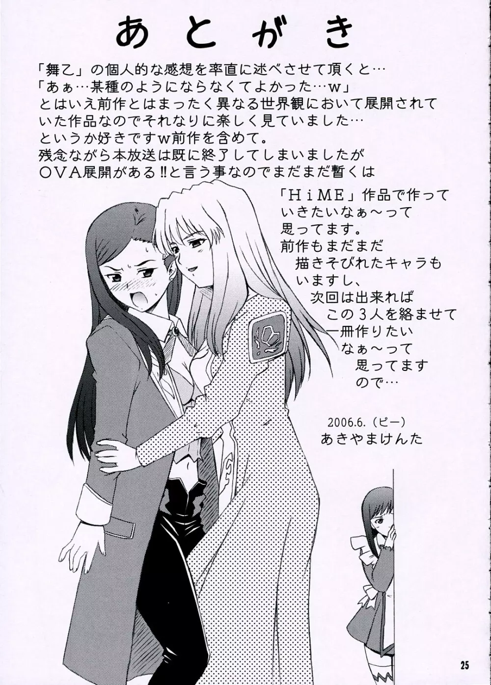 乙HiMEてぃっく Page.24