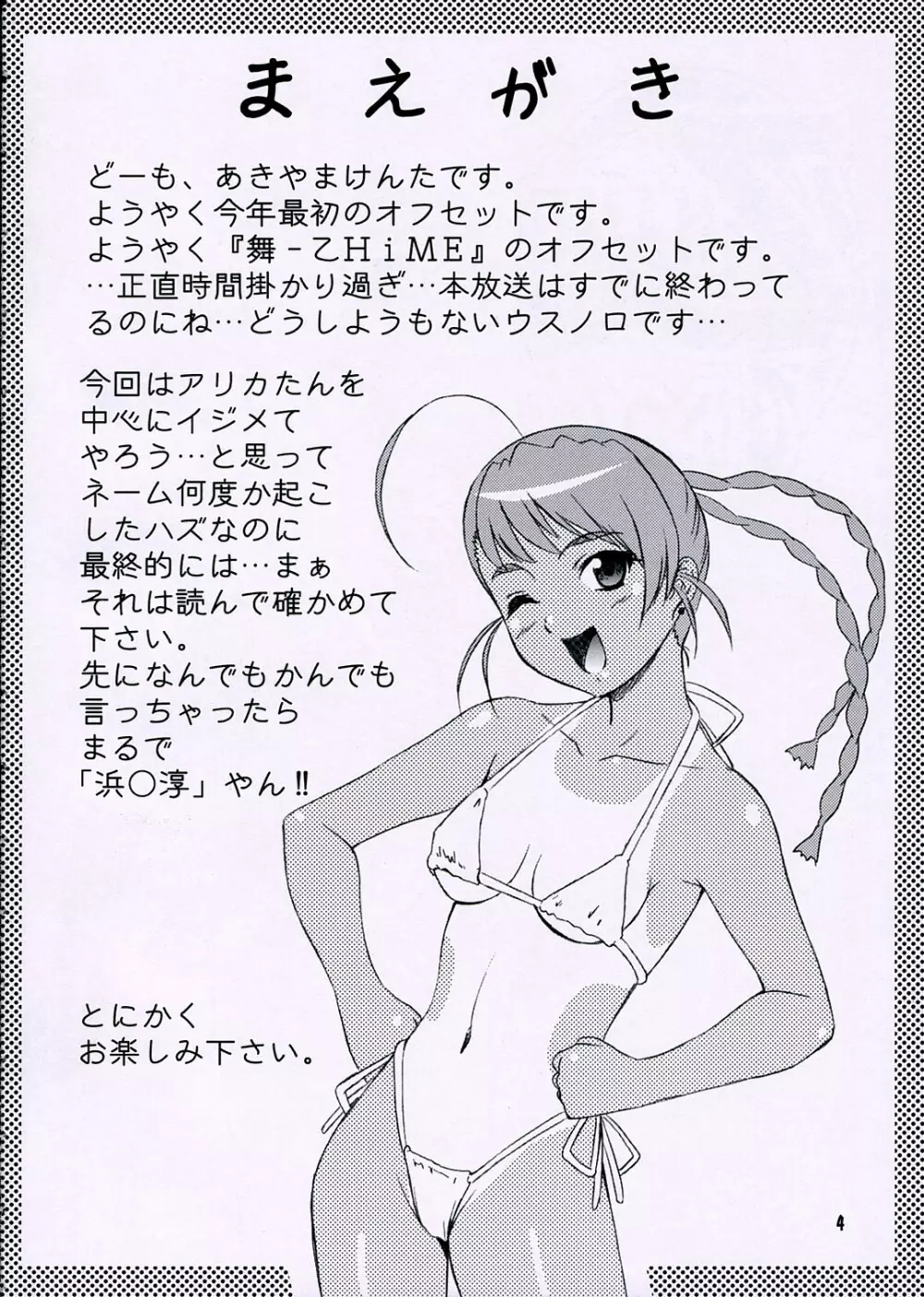 乙HiMEてぃっく Page.3