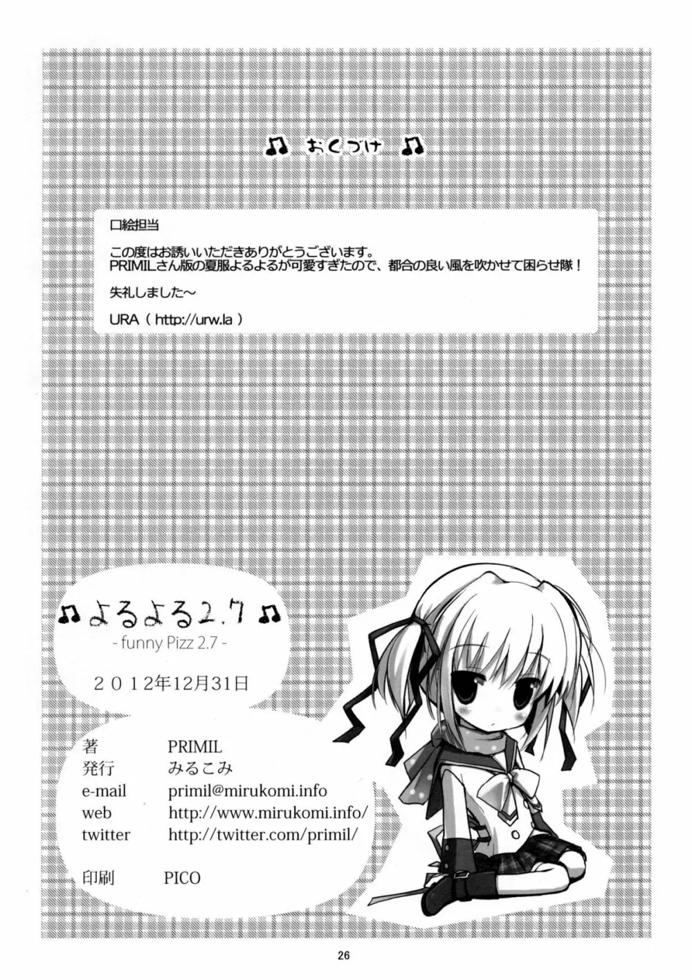 よるよる2.7 -funny pizz 2.7- Page.27