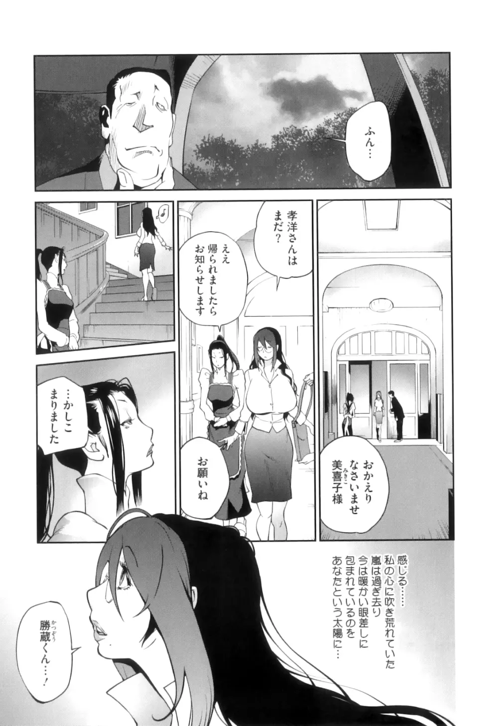 慟哭の太陽 恍惚の月 Page.109