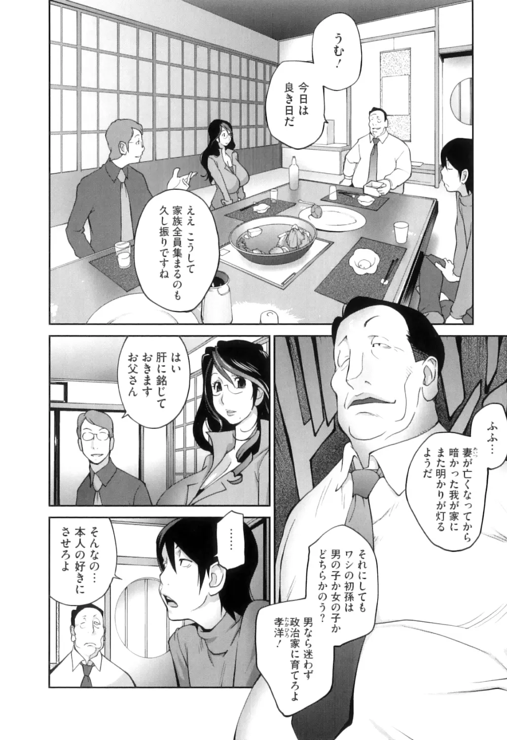 慟哭の太陽 恍惚の月 Page.12