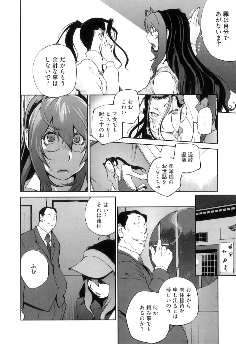 慟哭の太陽 恍惚の月 Page.136