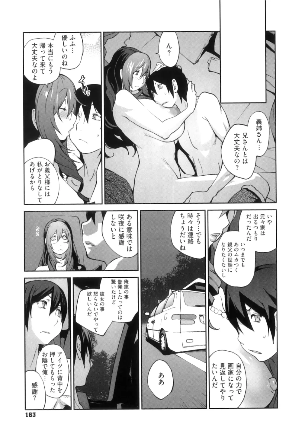 慟哭の太陽 恍惚の月 Page.165