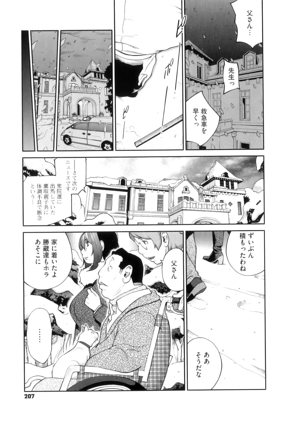 慟哭の太陽 恍惚の月 Page.211