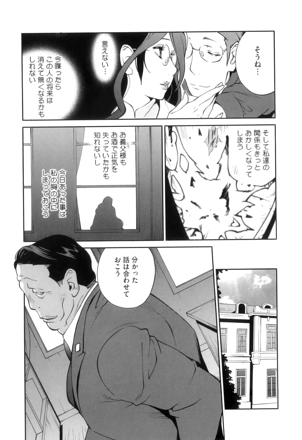 慟哭の太陽 恍惚の月 Page.33