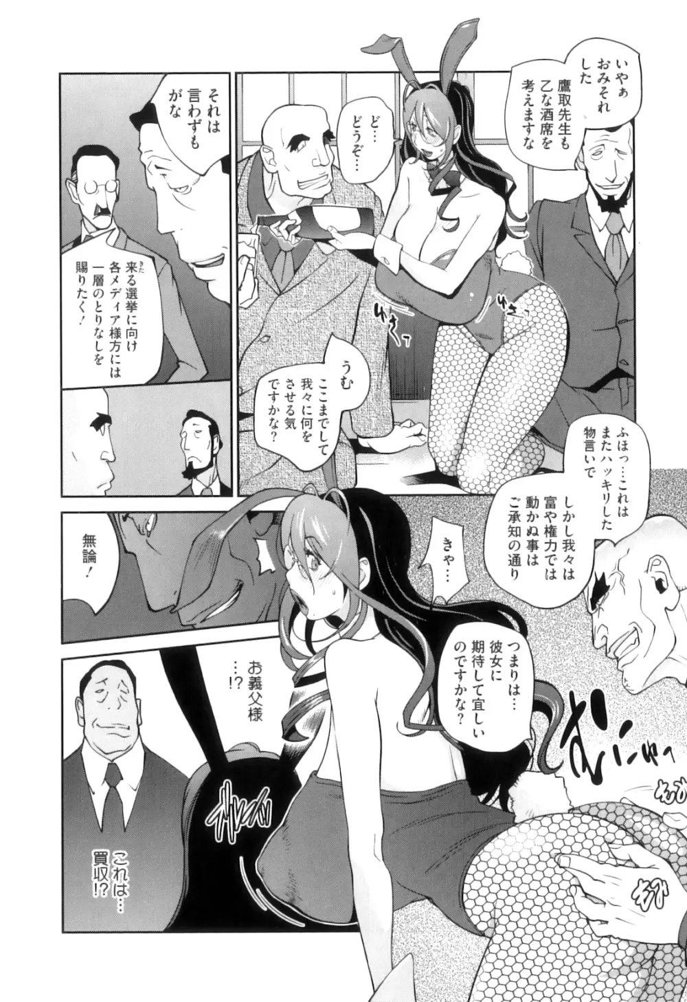 慟哭の太陽 恍惚の月 Page.70