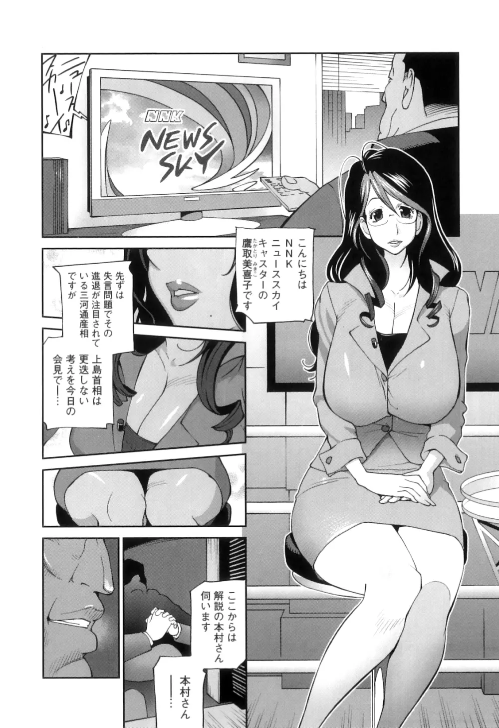 慟哭の太陽 恍惚の月 Page.8