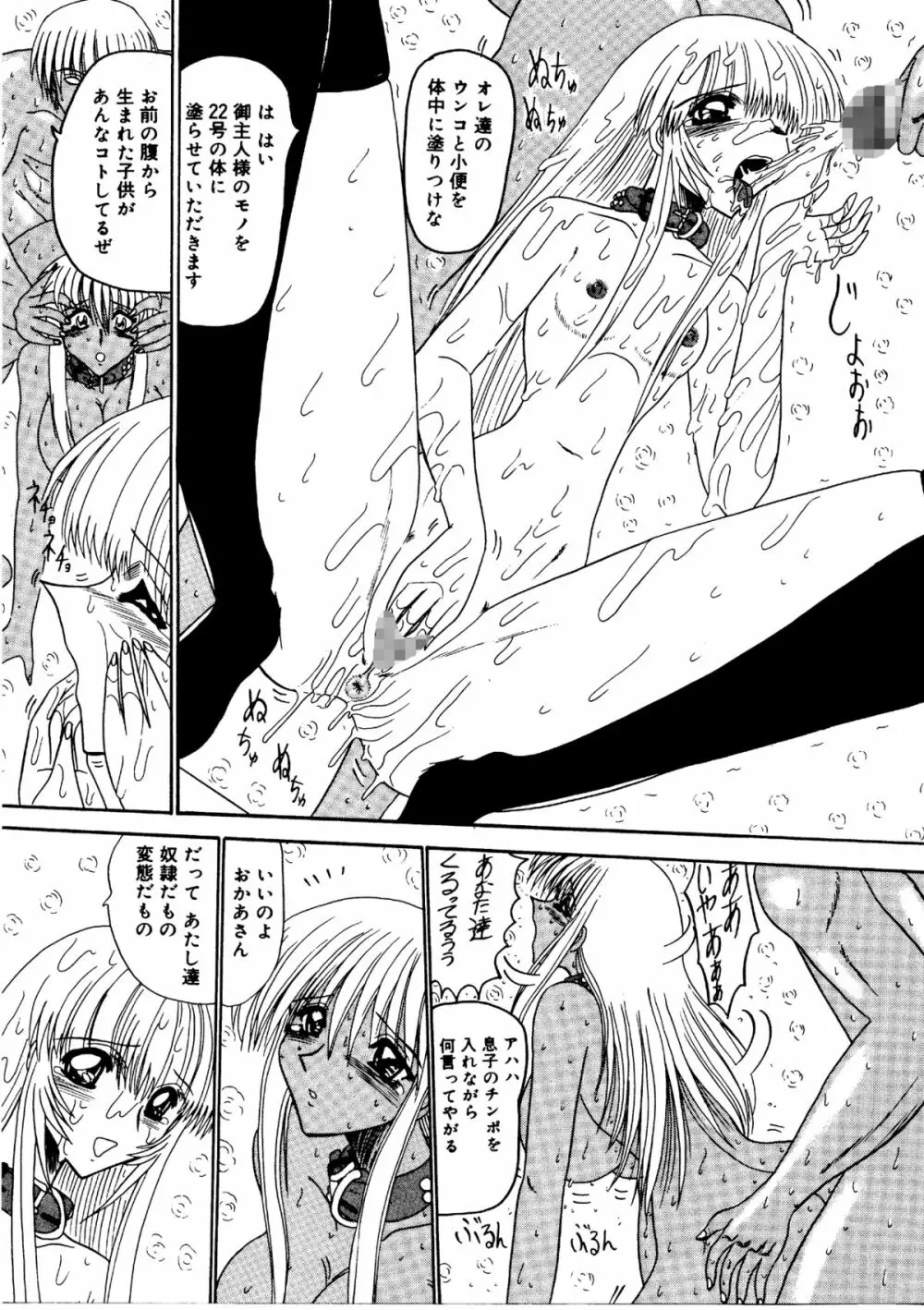 裸女大戦争 -800万匹のマゾ奴隷達- Page.104