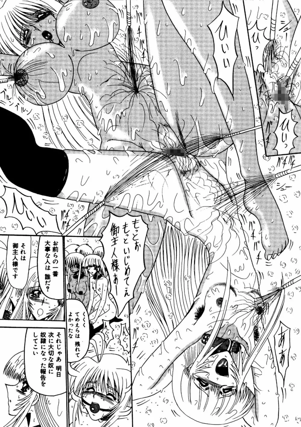 裸女大戦争 -800万匹のマゾ奴隷達- Page.106