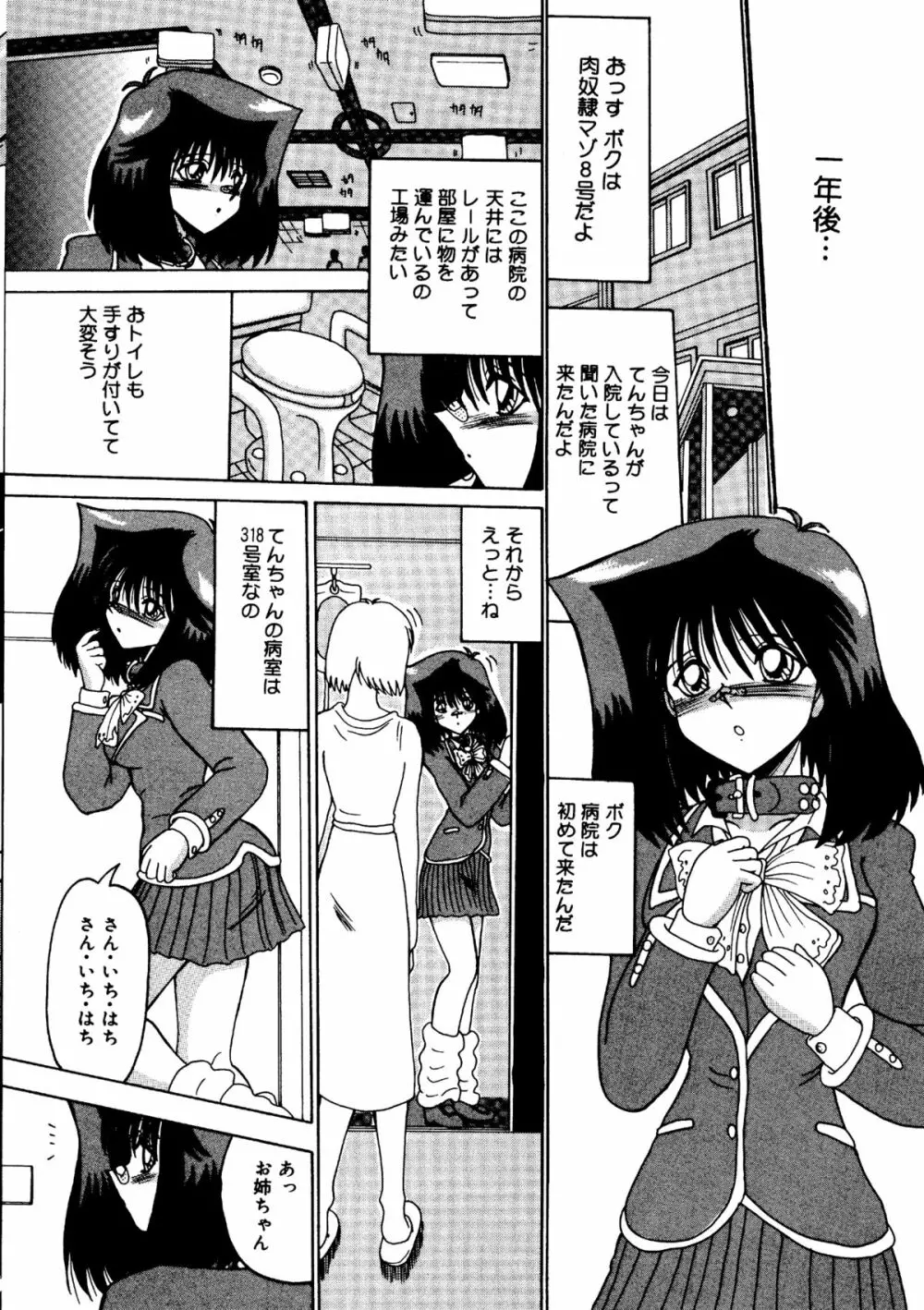 裸女大戦争 -800万匹のマゾ奴隷達- Page.111