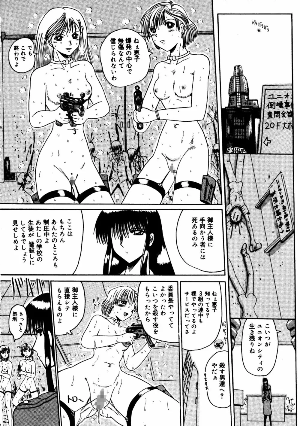 裸女大戦争 -800万匹のマゾ奴隷達- Page.135