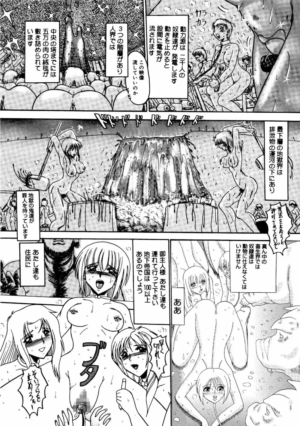 裸女大戦争 -800万匹のマゾ奴隷達- Page.142