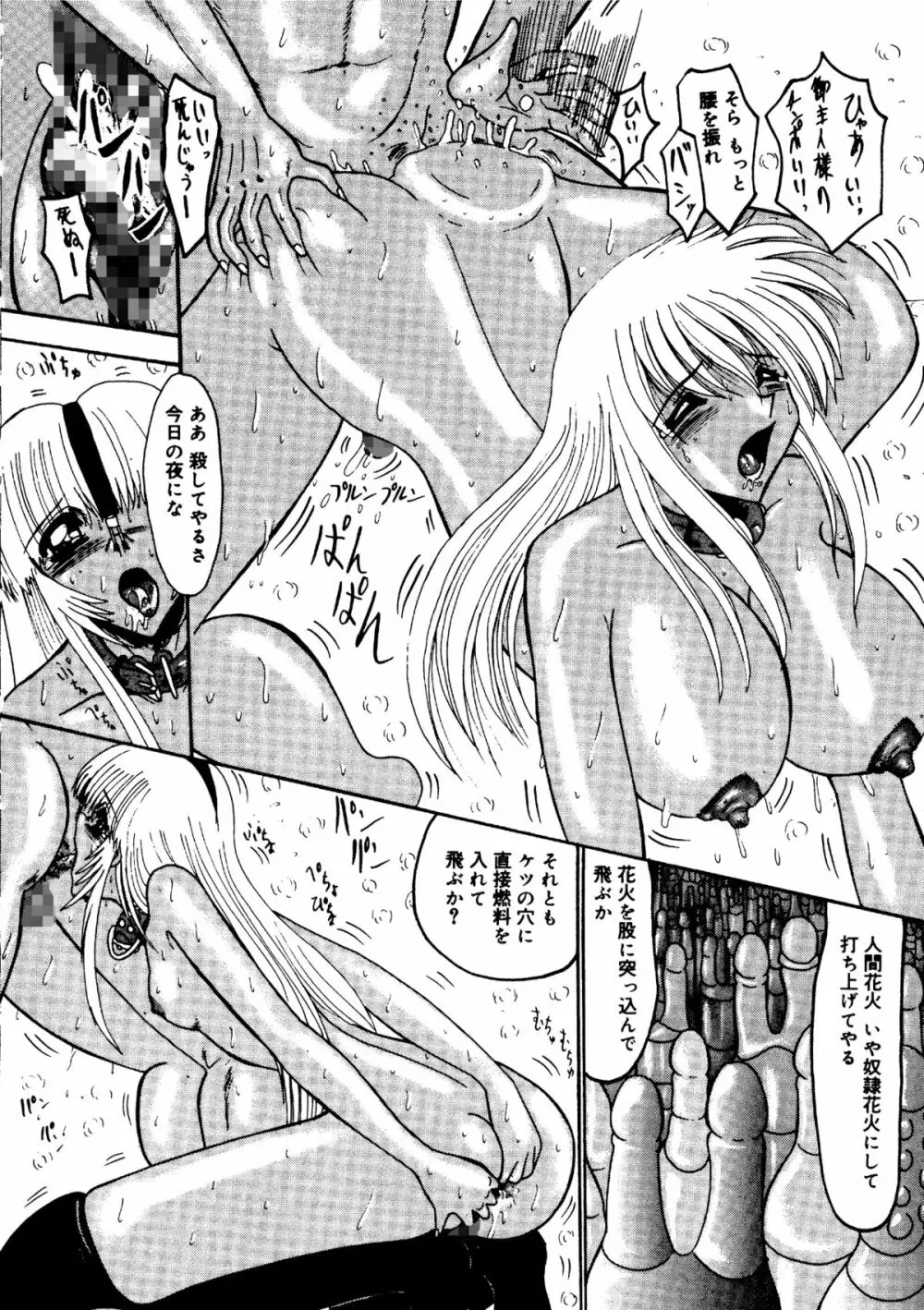 裸女大戦争 -800万匹のマゾ奴隷達- Page.145