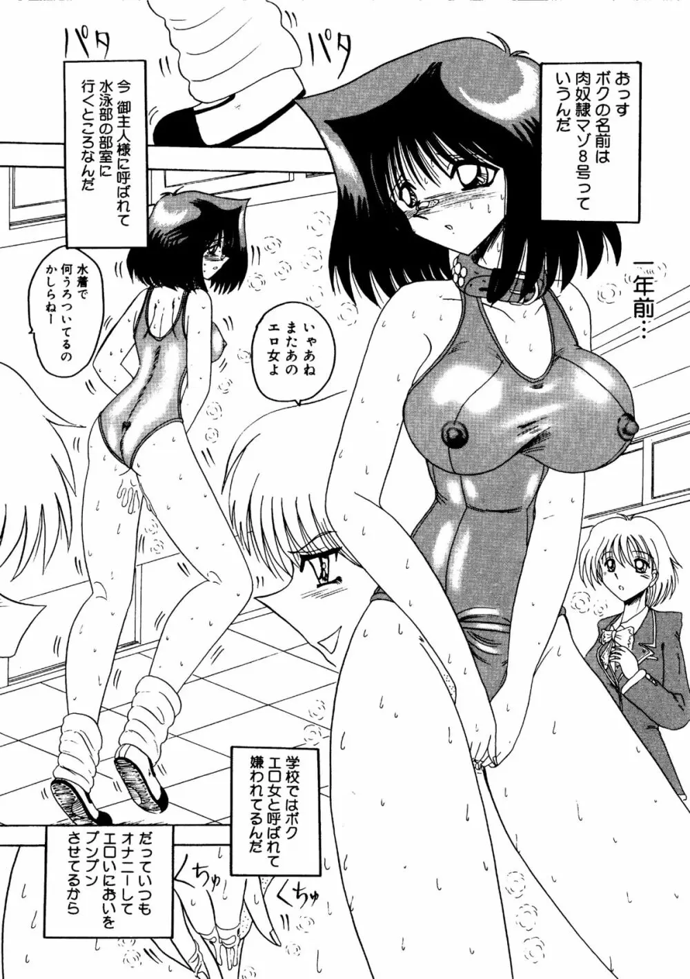 裸女大戦争 -800万匹のマゾ奴隷達- Page.15