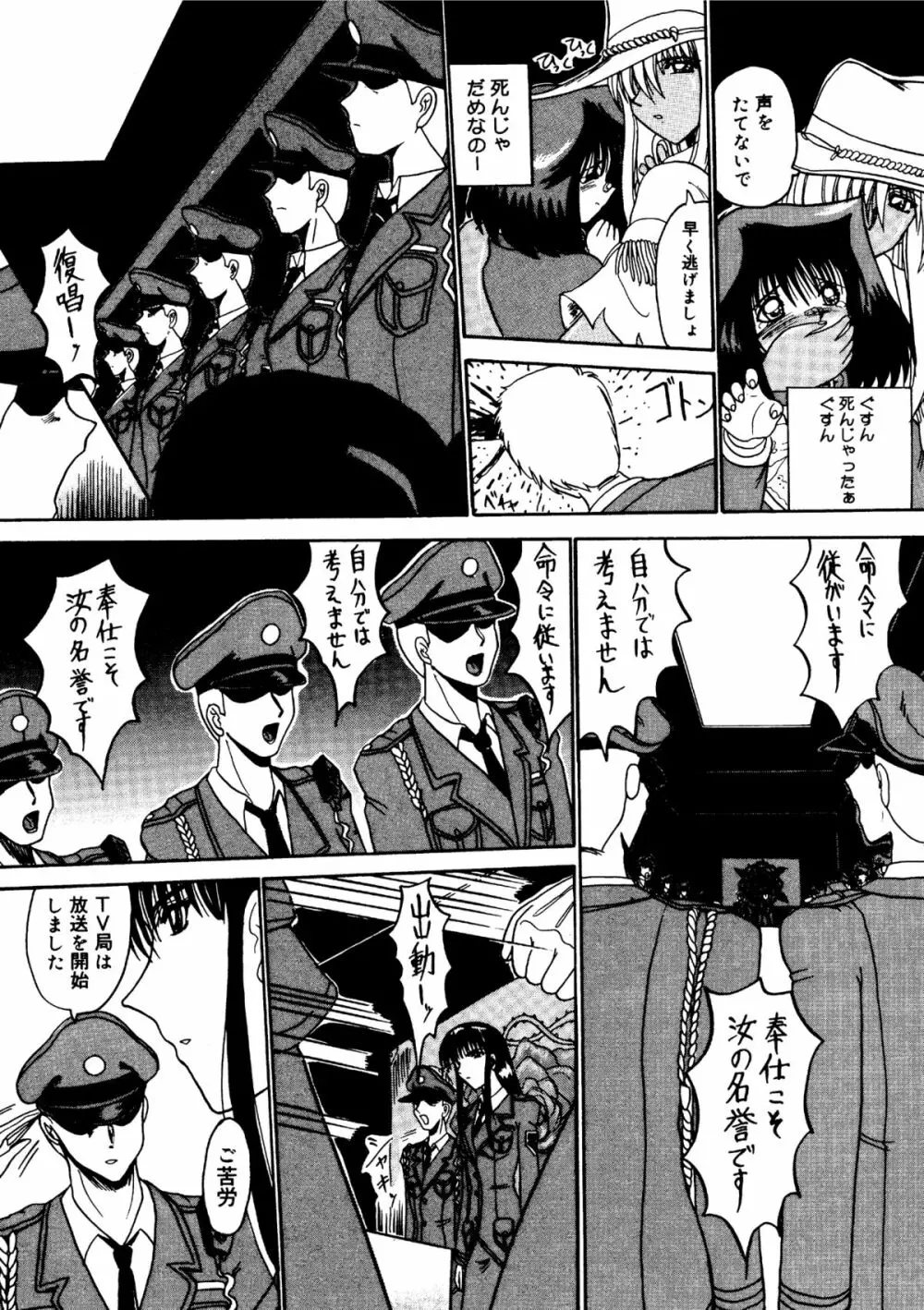 裸女大戦争 -800万匹のマゾ奴隷達- Page.153