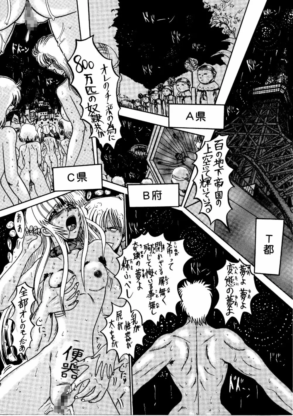 裸女大戦争 -800万匹のマゾ奴隷達- Page.161