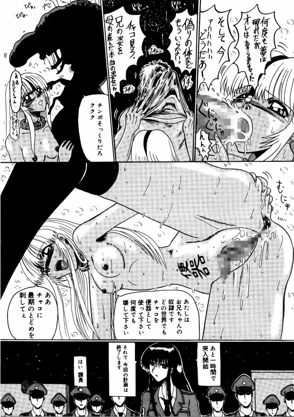 裸女大戦争 -800万匹のマゾ奴隷達- Page.162