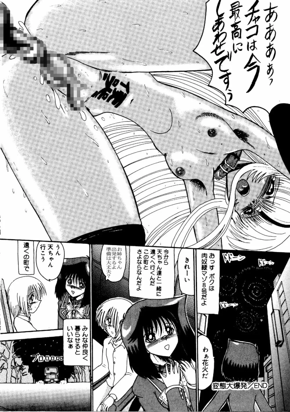 裸女大戦争 -800万匹のマゾ奴隷達- Page.163