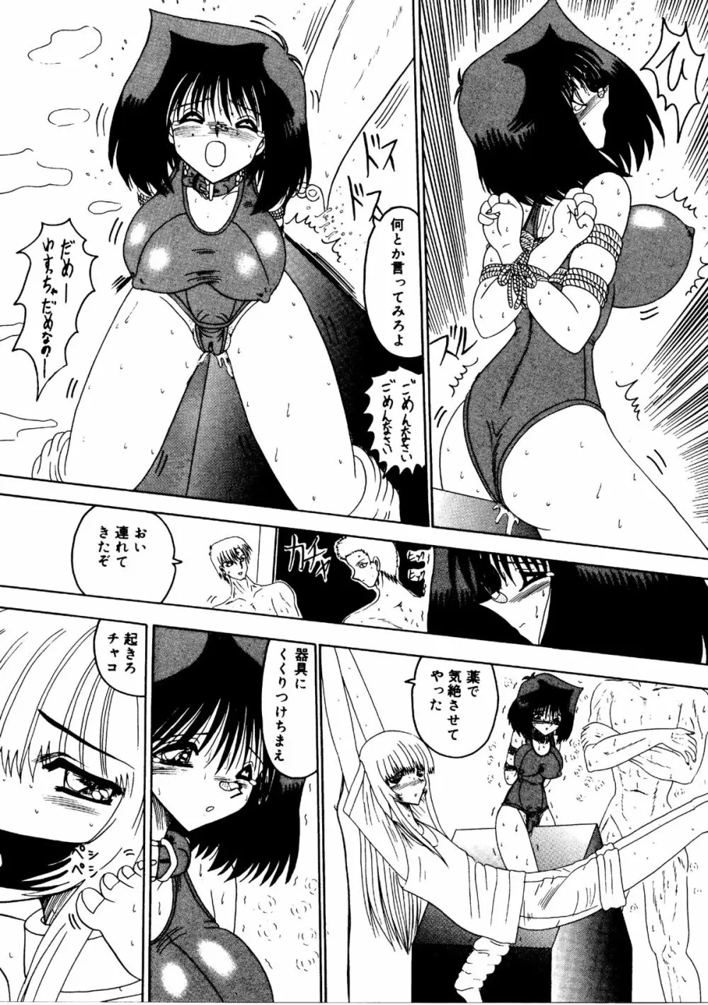 裸女大戦争 -800万匹のマゾ奴隷達- Page.33