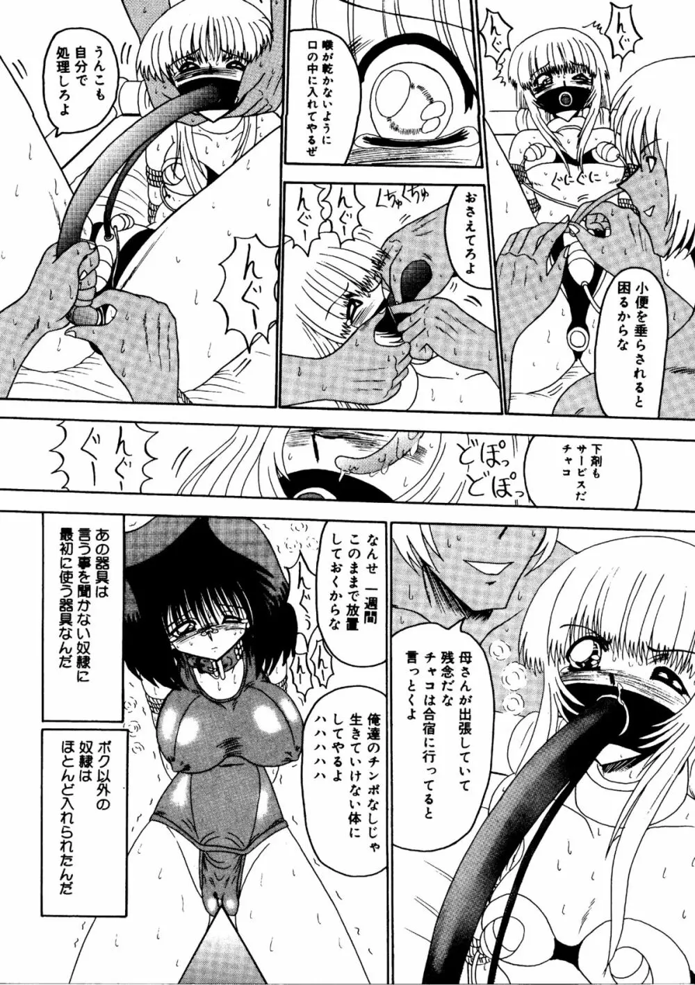 裸女大戦争 -800万匹のマゾ奴隷達- Page.36