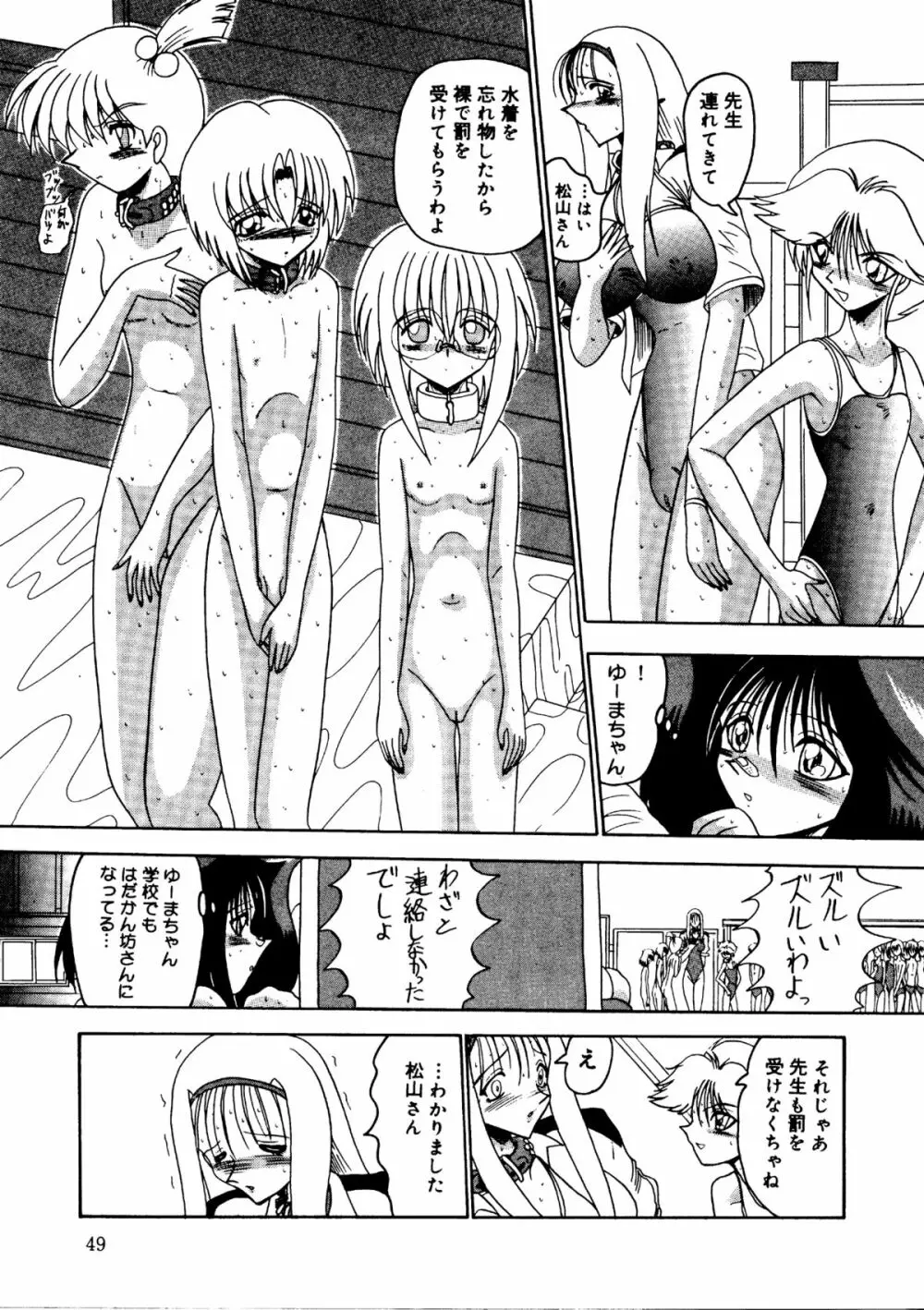 裸女大戦争 -800万匹のマゾ奴隷達- Page.48