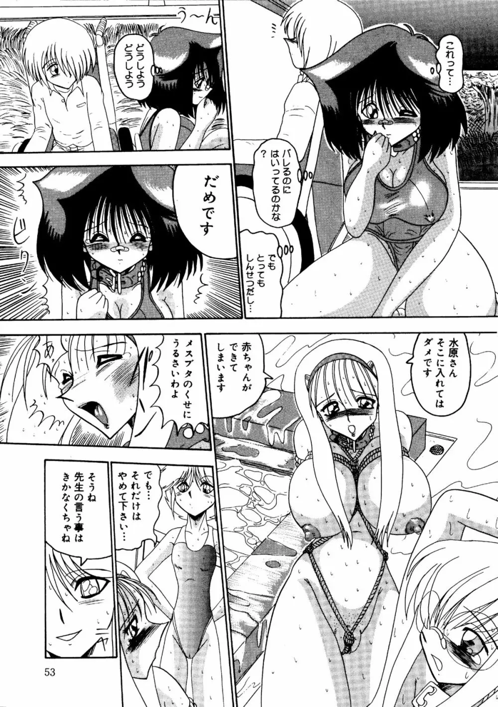 裸女大戦争 -800万匹のマゾ奴隷達- Page.52