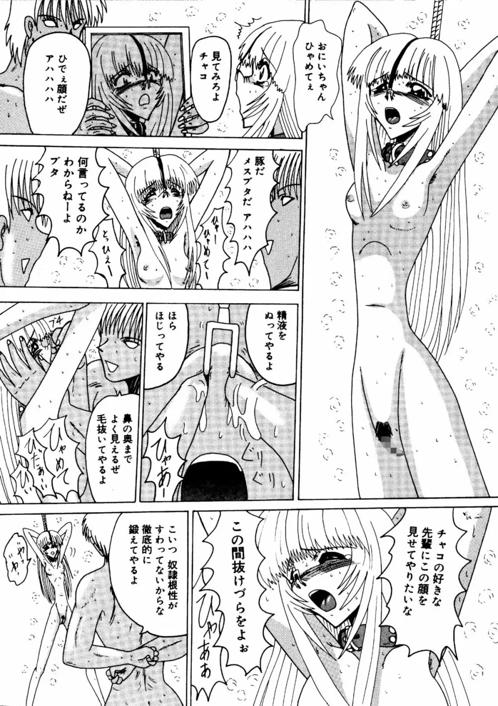 裸女大戦争 -800万匹のマゾ奴隷達- Page.68