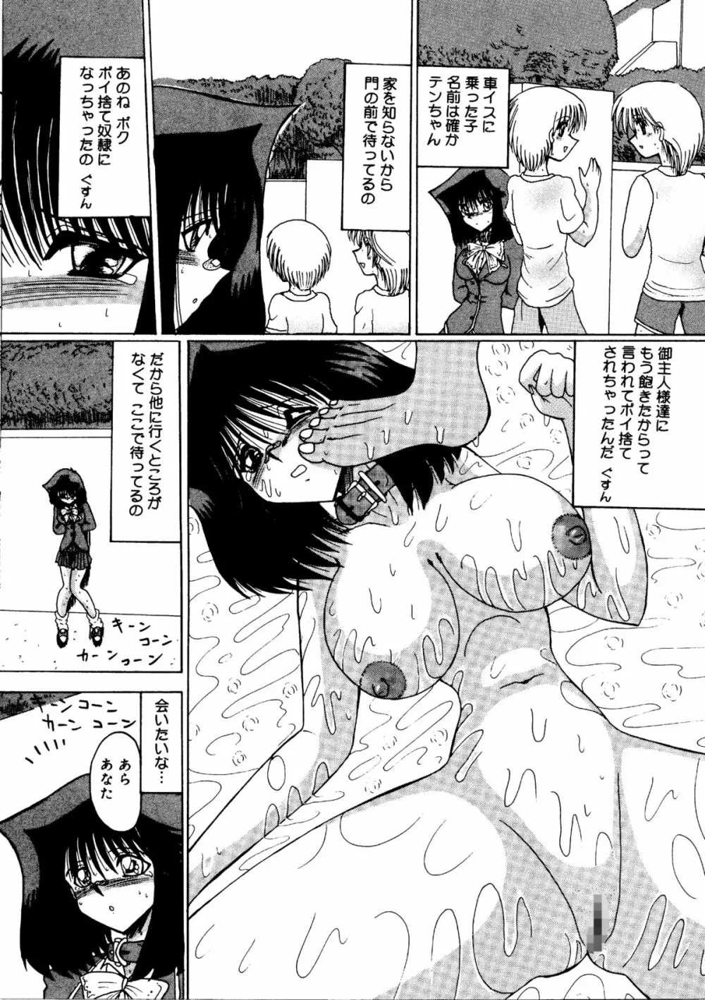 裸女大戦争 -800万匹のマゾ奴隷達- Page.79