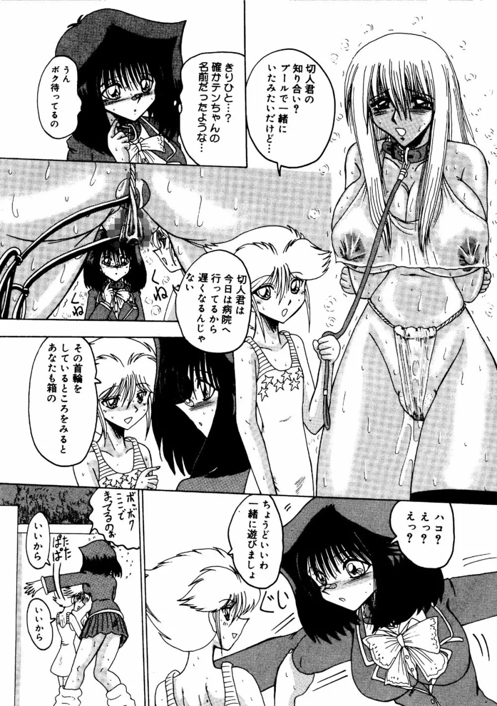 裸女大戦争 -800万匹のマゾ奴隷達- Page.80