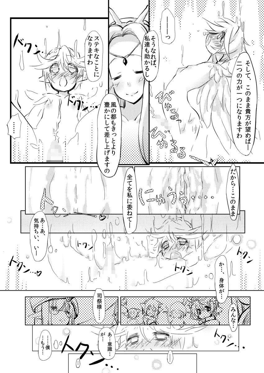 SoftPrincces extend Page.25