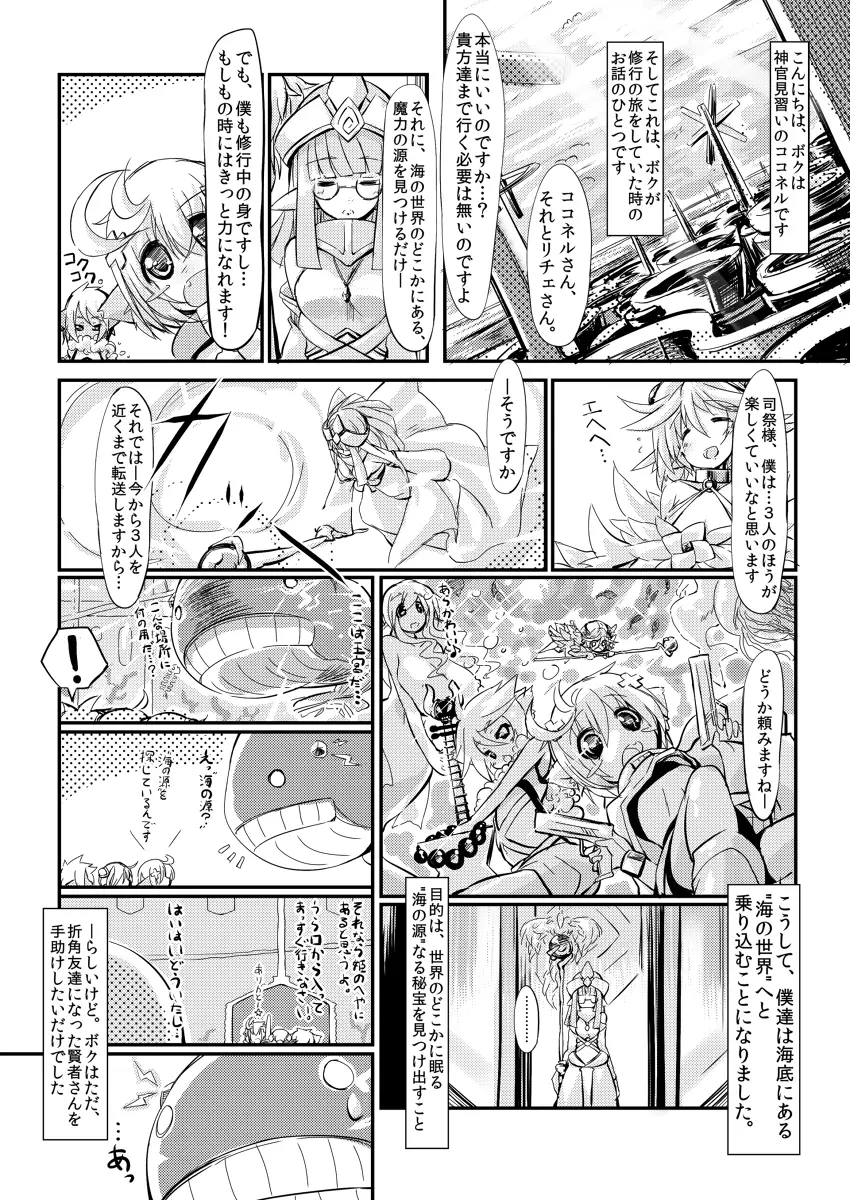 SoftPrincces extend Page.3