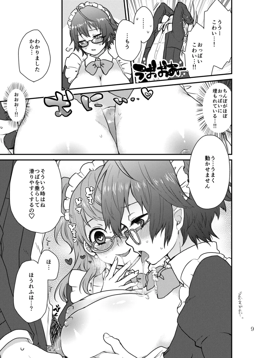 P4まちゅり Page.8