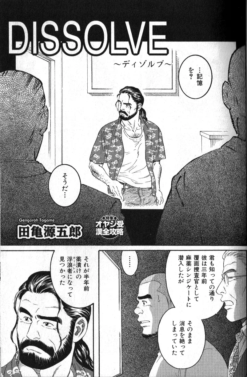 肉体派 VOL.11 オヤジ受漢全攻略 Page.109