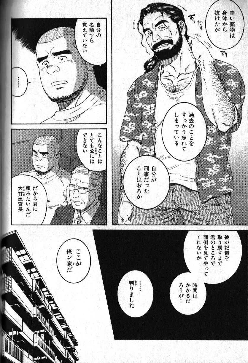 肉体派 VOL.11 オヤジ受漢全攻略 Page.110