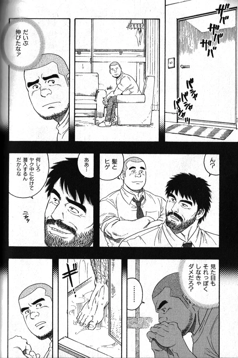 肉体派 VOL.11 オヤジ受漢全攻略 Page.112
