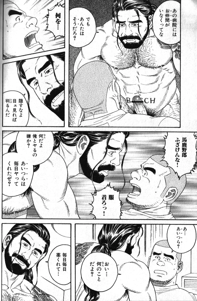 肉体派 VOL.11 オヤジ受漢全攻略 Page.114