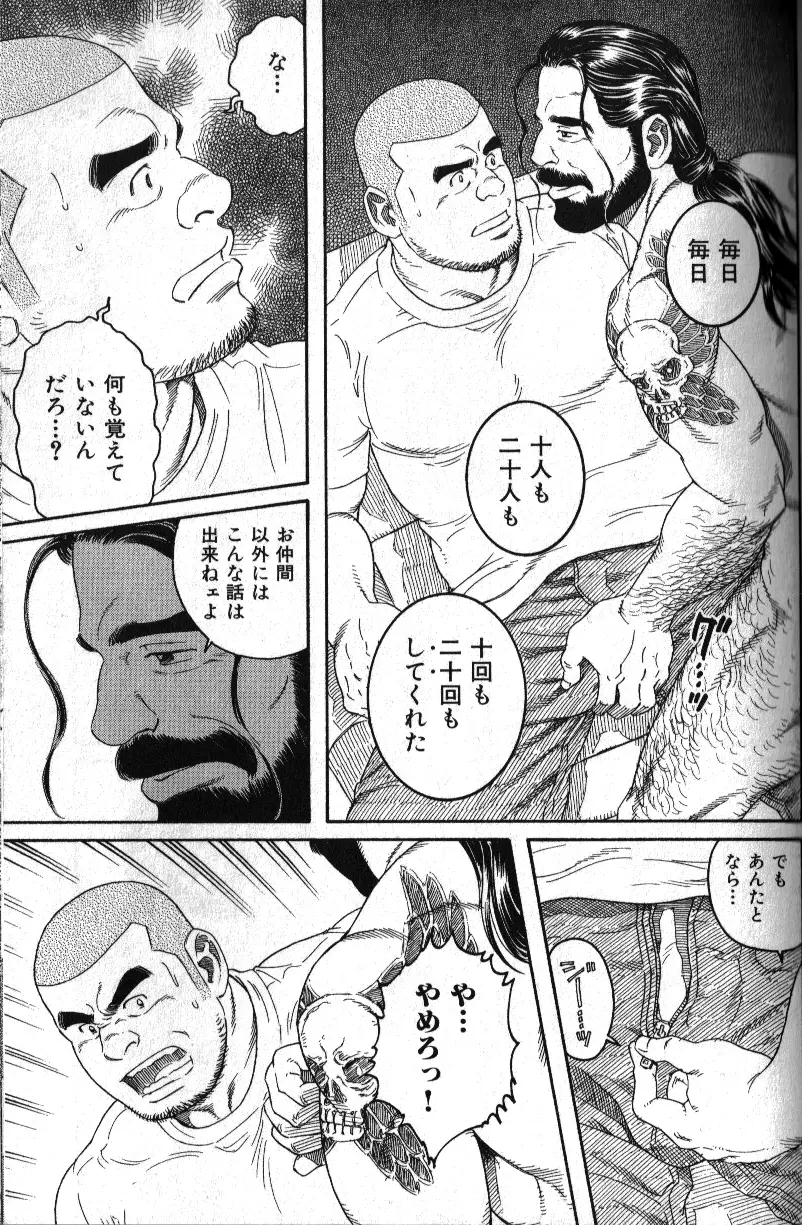 肉体派 VOL.11 オヤジ受漢全攻略 Page.115