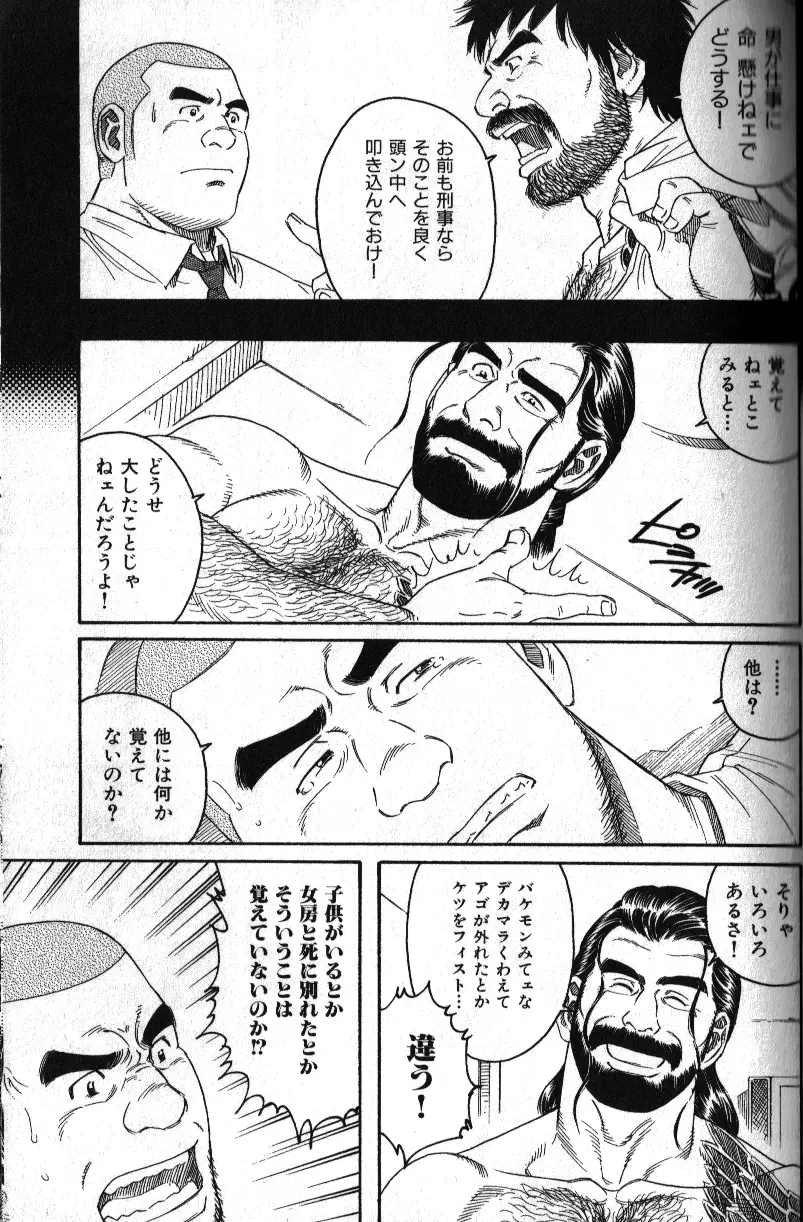 肉体派 VOL.11 オヤジ受漢全攻略 Page.123