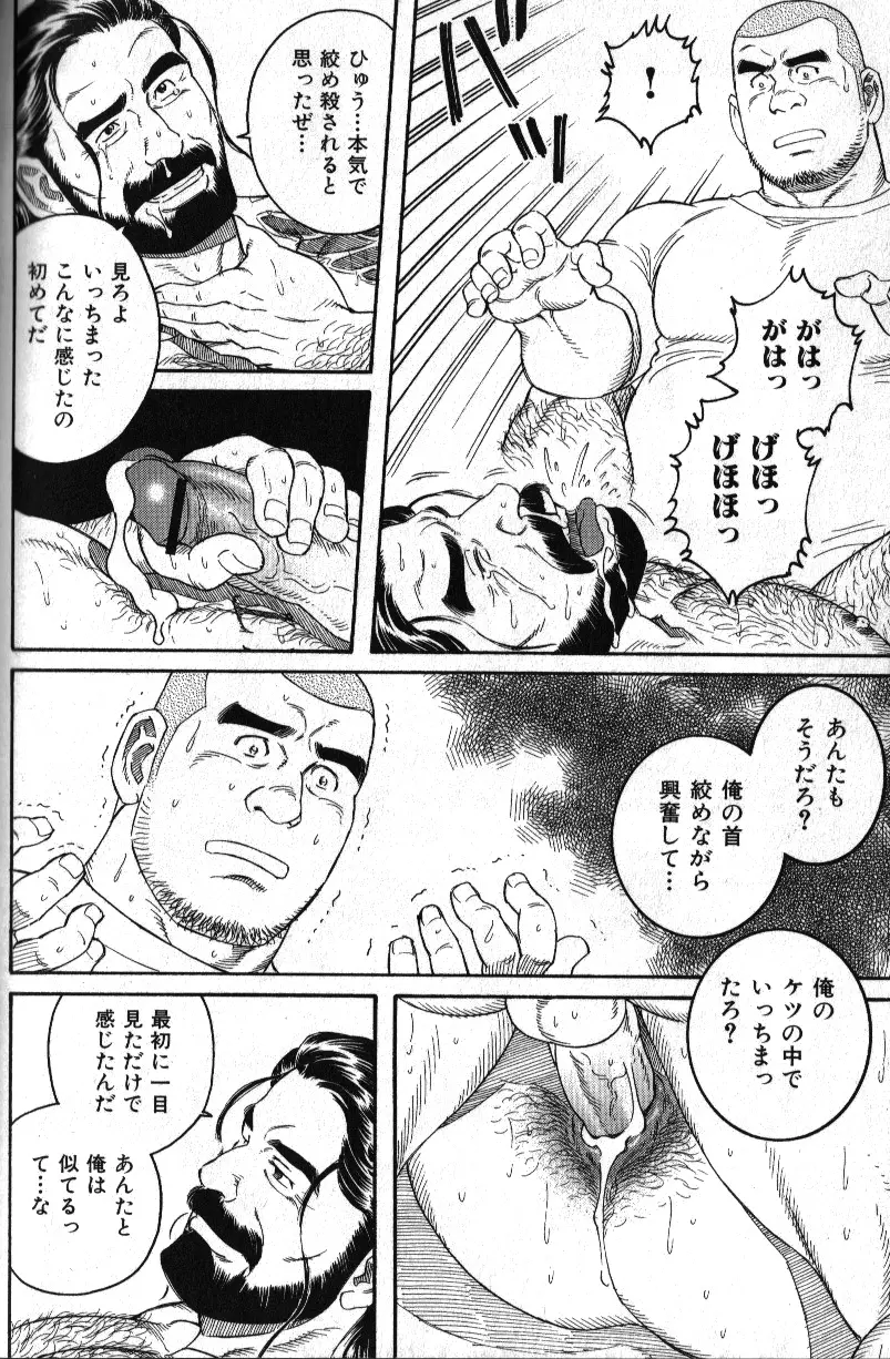 肉体派 VOL.11 オヤジ受漢全攻略 Page.130