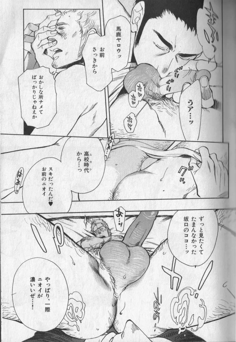 肉体派 VOL.11 オヤジ受漢全攻略 Page.17