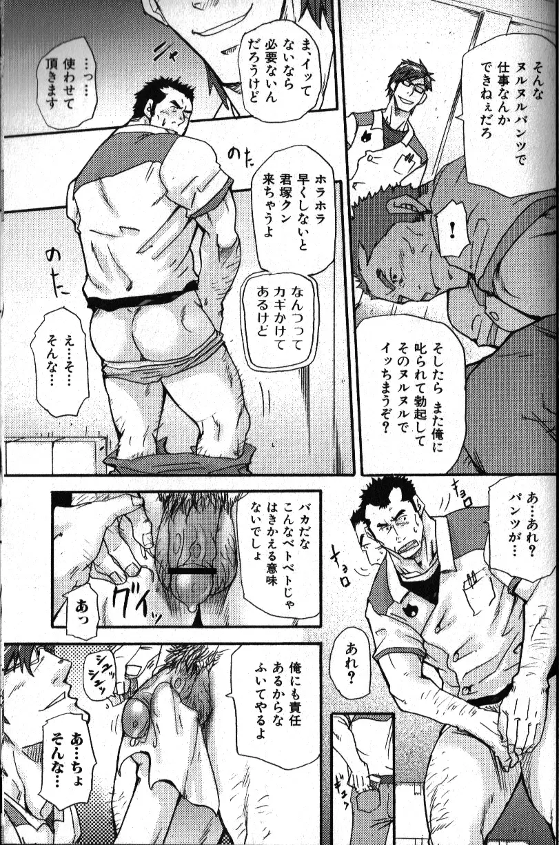肉体派 VOL.11 オヤジ受漢全攻略 Page.45