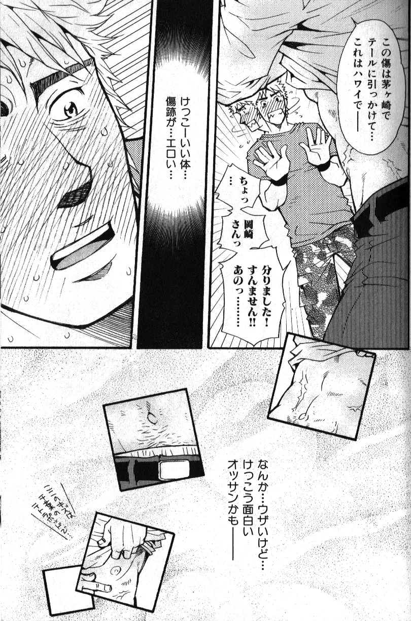 肉体派 VOL.11 オヤジ受漢全攻略 Page.67
