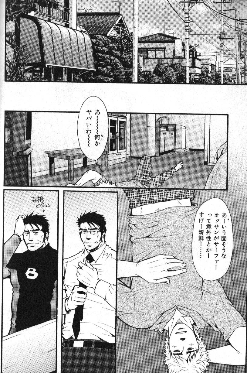 肉体派 VOL.11 オヤジ受漢全攻略 Page.74