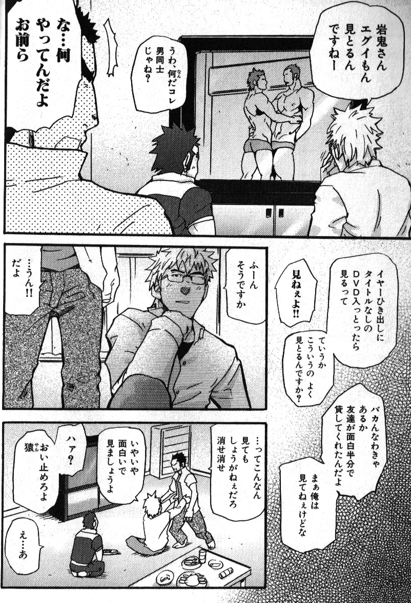 肉体派 VOL.12 複数プレイ漢全攻略 Page.10