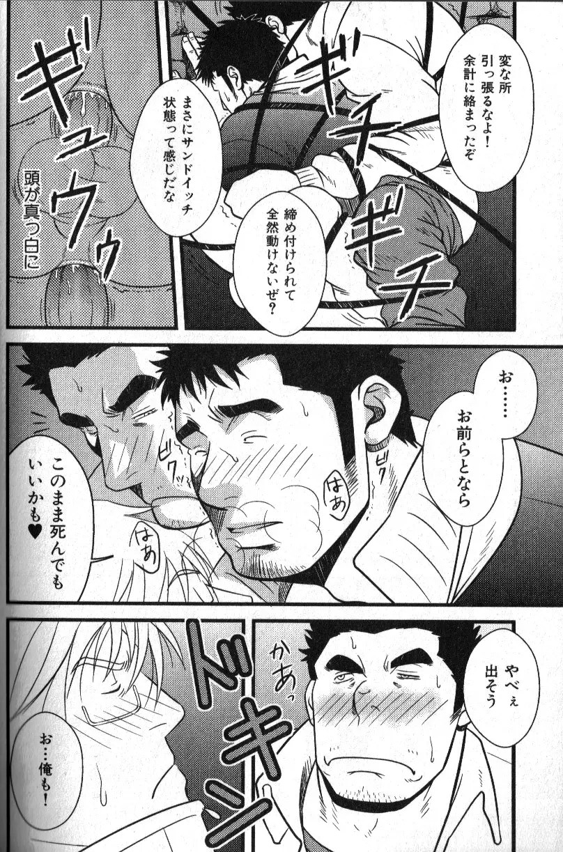 肉体派 VOL.12 複数プレイ漢全攻略 Page.100