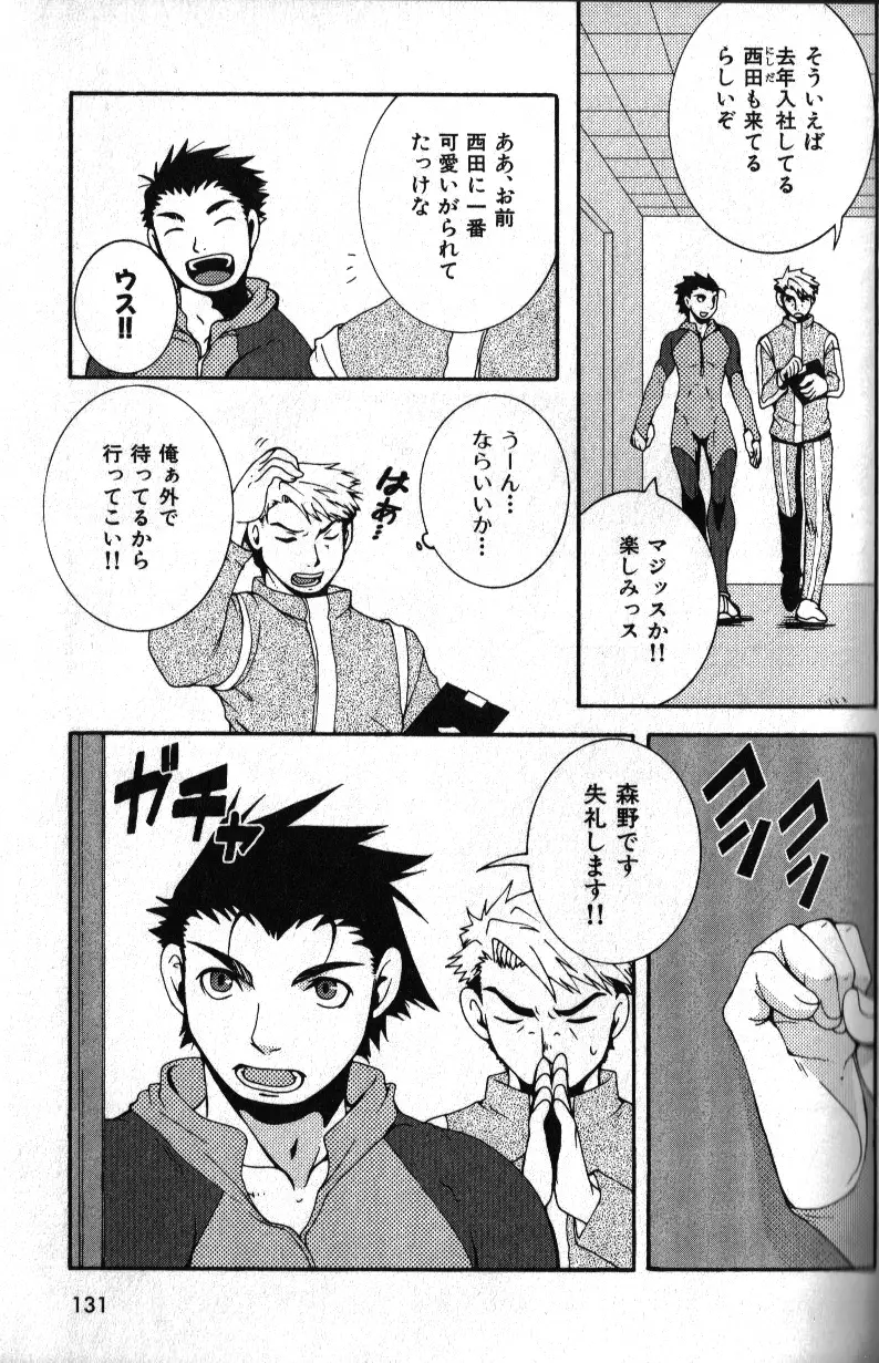 肉体派 VOL.12 複数プレイ漢全攻略 Page.123