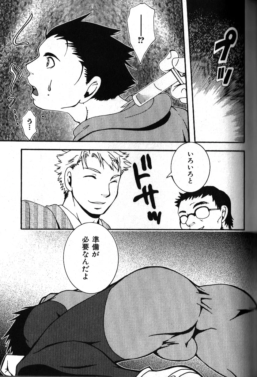 肉体派 VOL.12 複数プレイ漢全攻略 Page.125