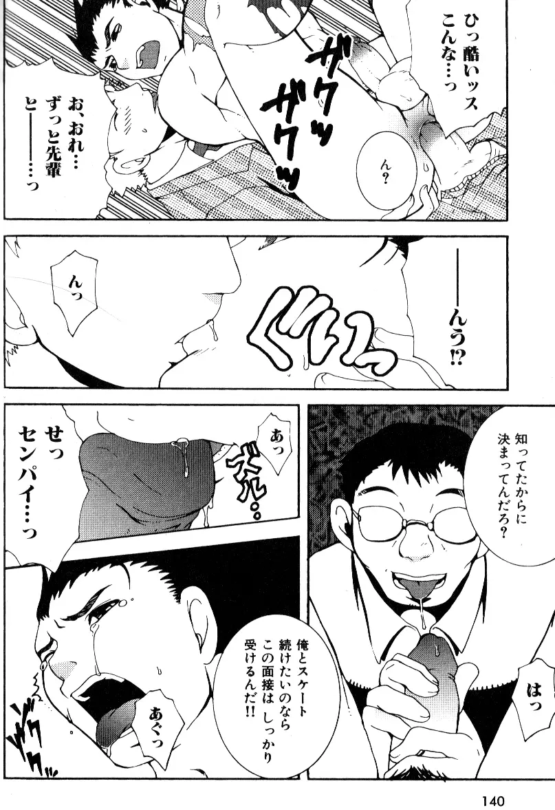 肉体派 VOL.12 複数プレイ漢全攻略 Page.132