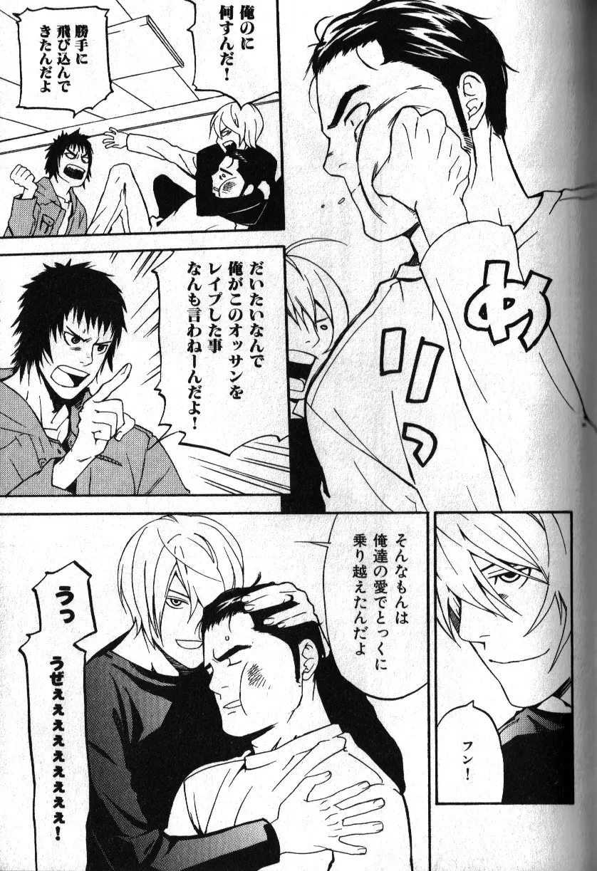 肉体派 VOL.12 複数プレイ漢全攻略 Page.143