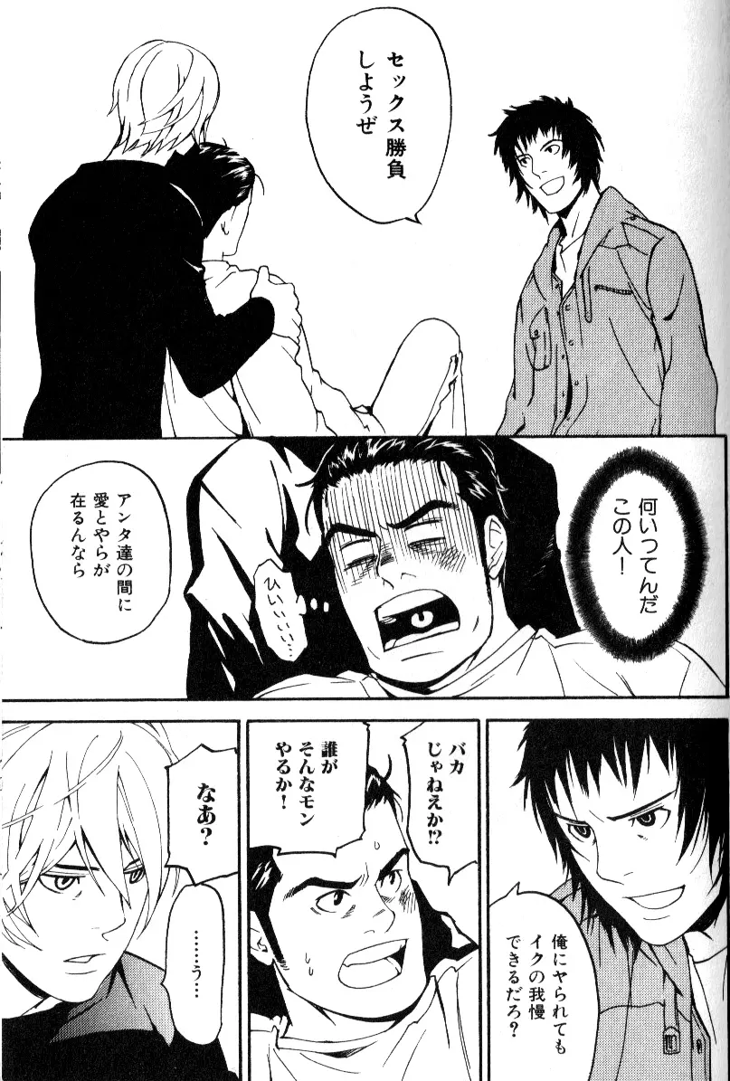 肉体派 VOL.12 複数プレイ漢全攻略 Page.145